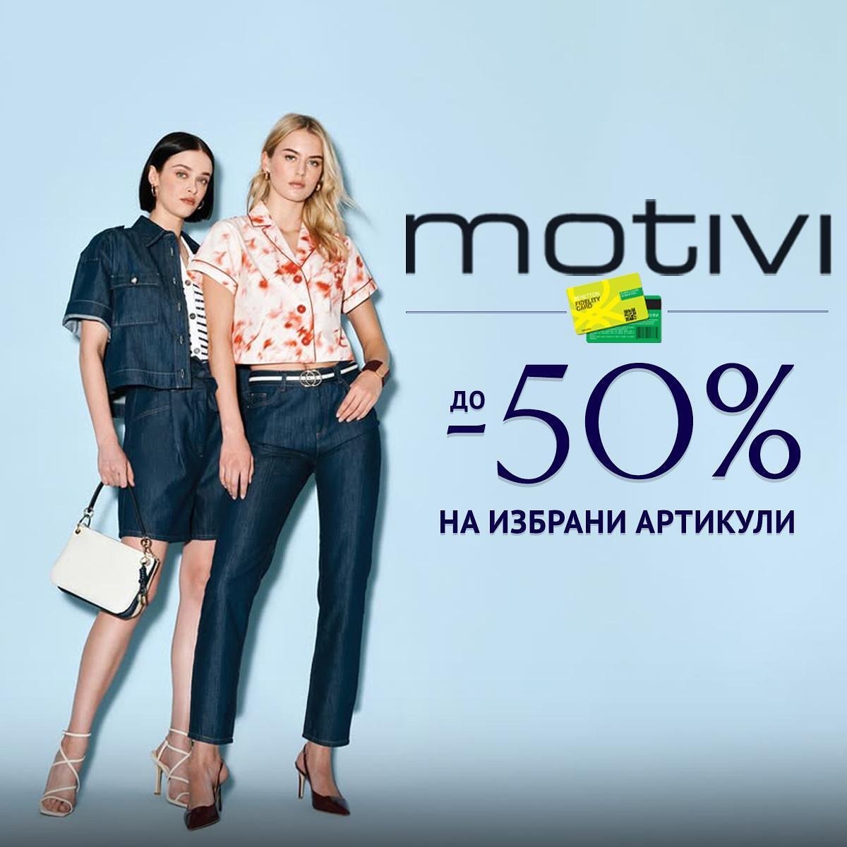 Fidelity Motivi | UNITED COLORS